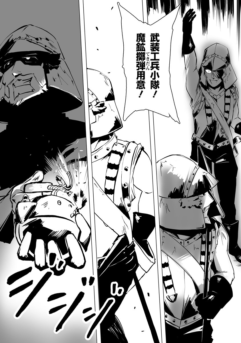 Magic Ore Line Infantry - Chapter 5 - Page 20