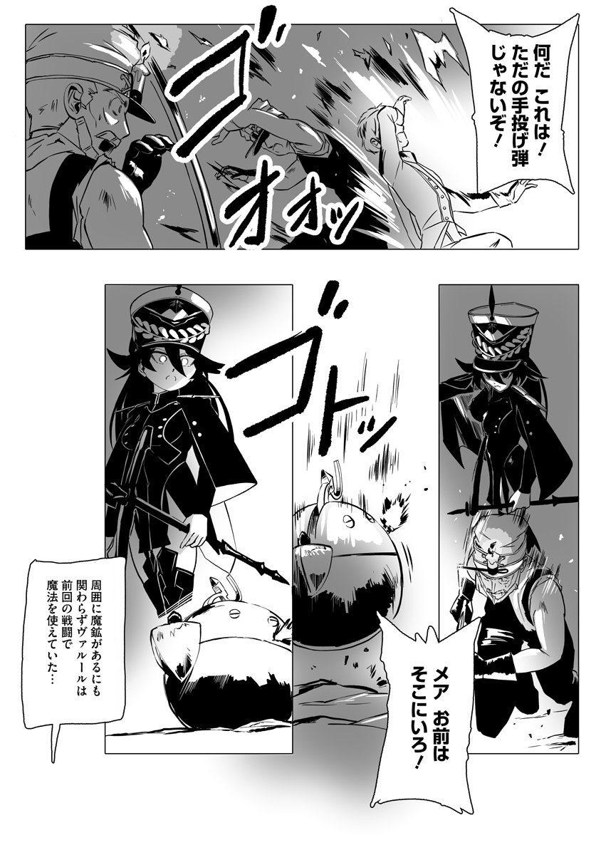 Magic Ore Line Infantry - Chapter 5 - Page 23