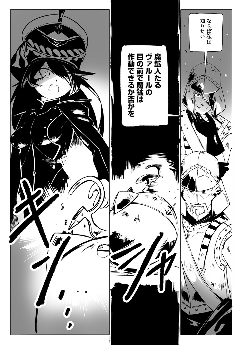 Magic Ore Line Infantry - Chapter 5 - Page 24