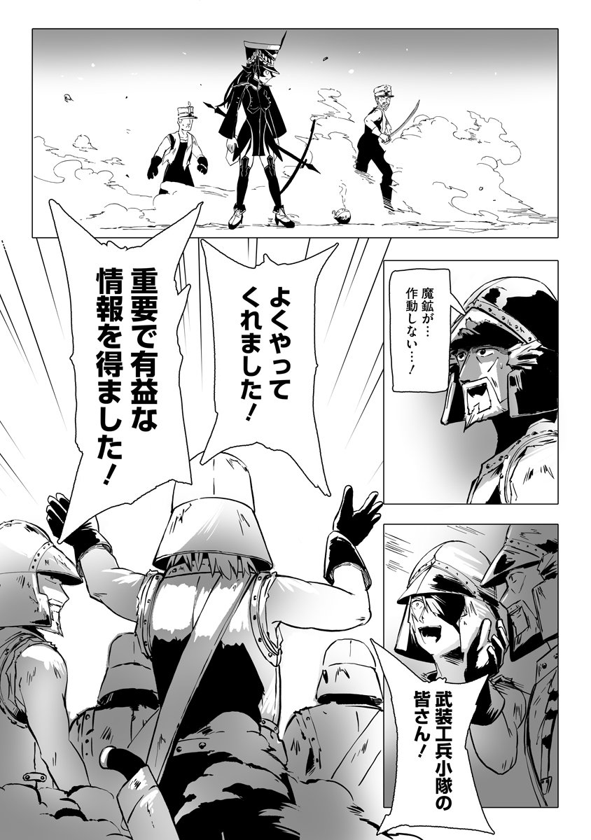 Magic Ore Line Infantry - Chapter 5 - Page 25