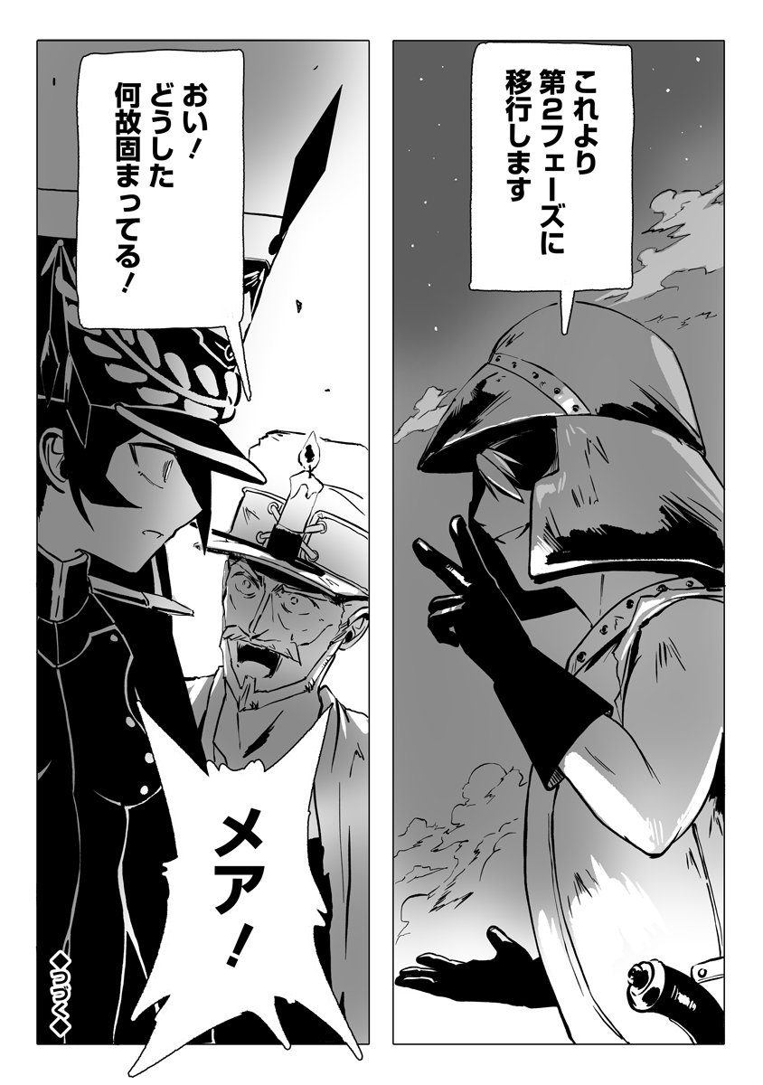 Magic Ore Line Infantry - Chapter 5 - Page 26