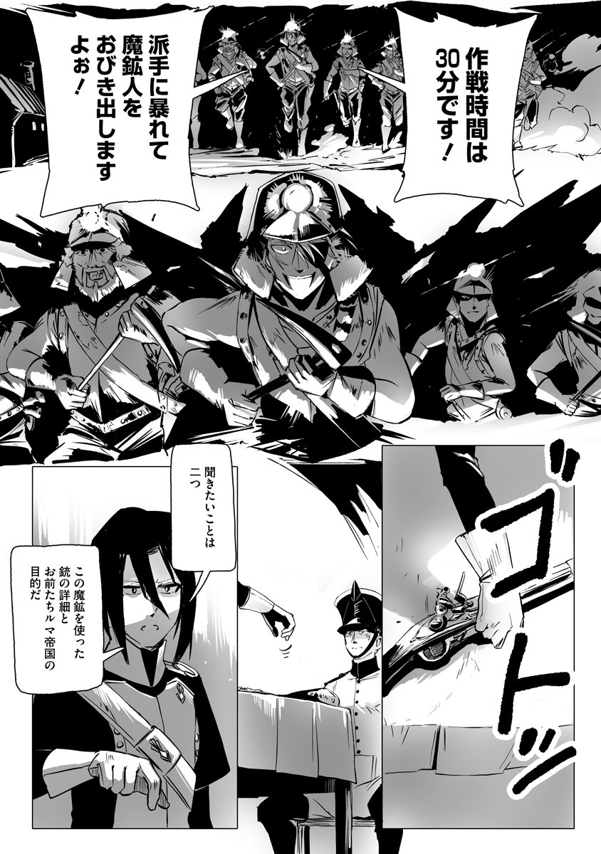 Magic Ore Line Infantry - Chapter 5 - Page 3