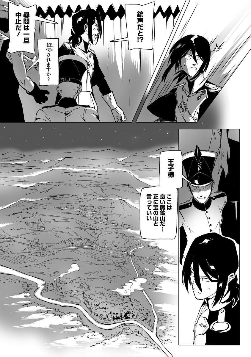 Magic Ore Line Infantry - Chapter 5 - Page 6