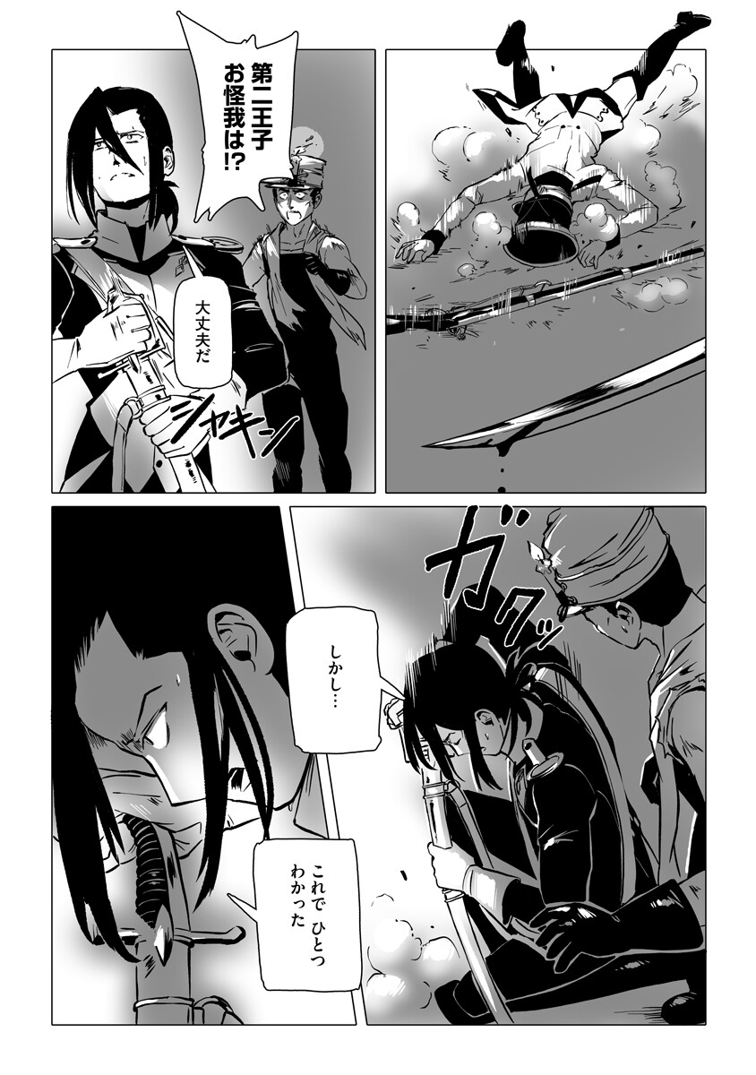 Magic Ore Line Infantry - Chapter 6 - Page 11