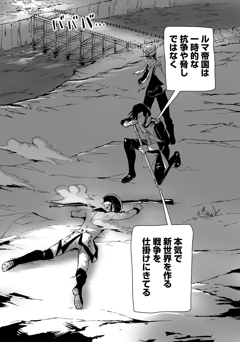 Magic Ore Line Infantry - Chapter 6 - Page 12