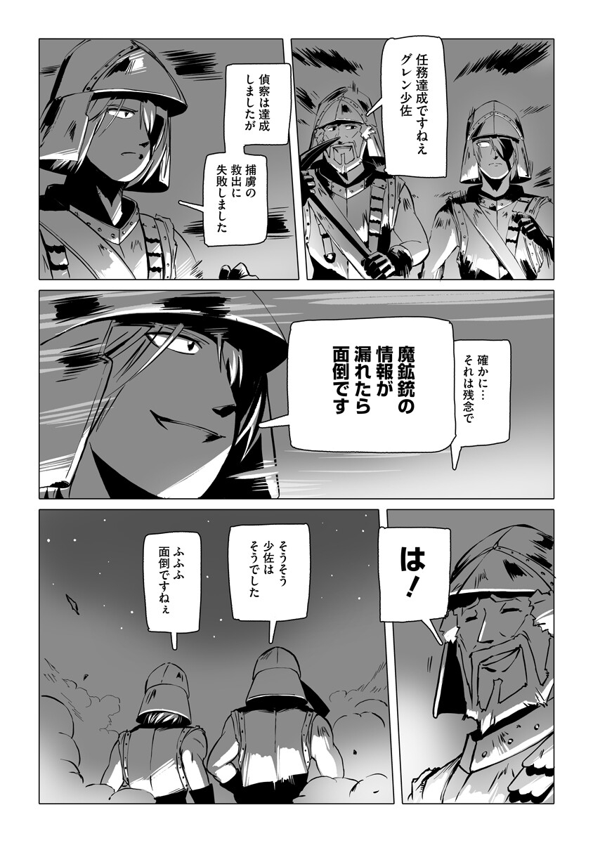 Magic Ore Line Infantry - Chapter 6 - Page 15
