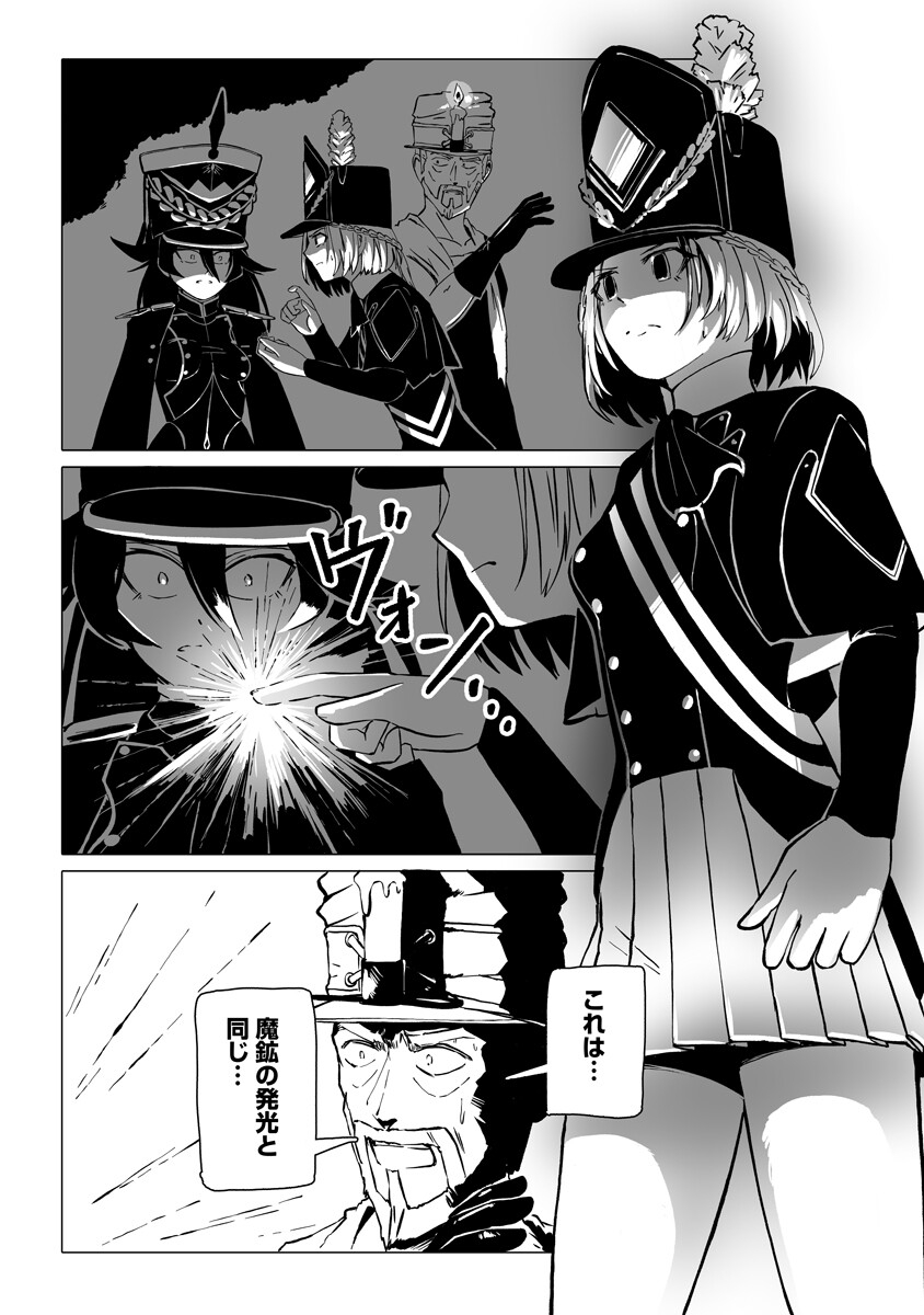 Magic Ore Line Infantry - Chapter 6 - Page 17