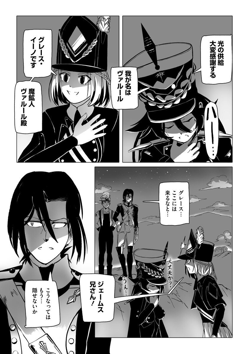 Magic Ore Line Infantry - Chapter 6 - Page 19