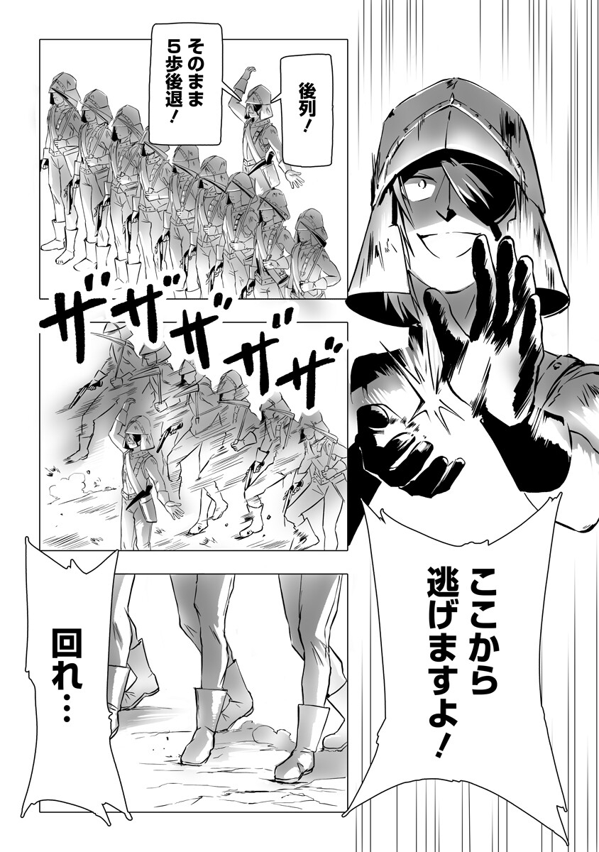 Magic Ore Line Infantry - Chapter 6 - Page 2