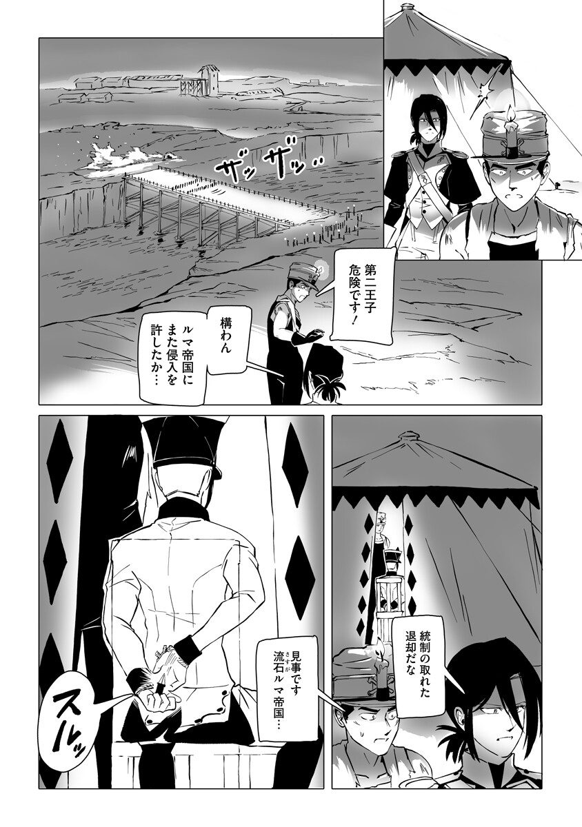 Magic Ore Line Infantry - Chapter 6 - Page 5
