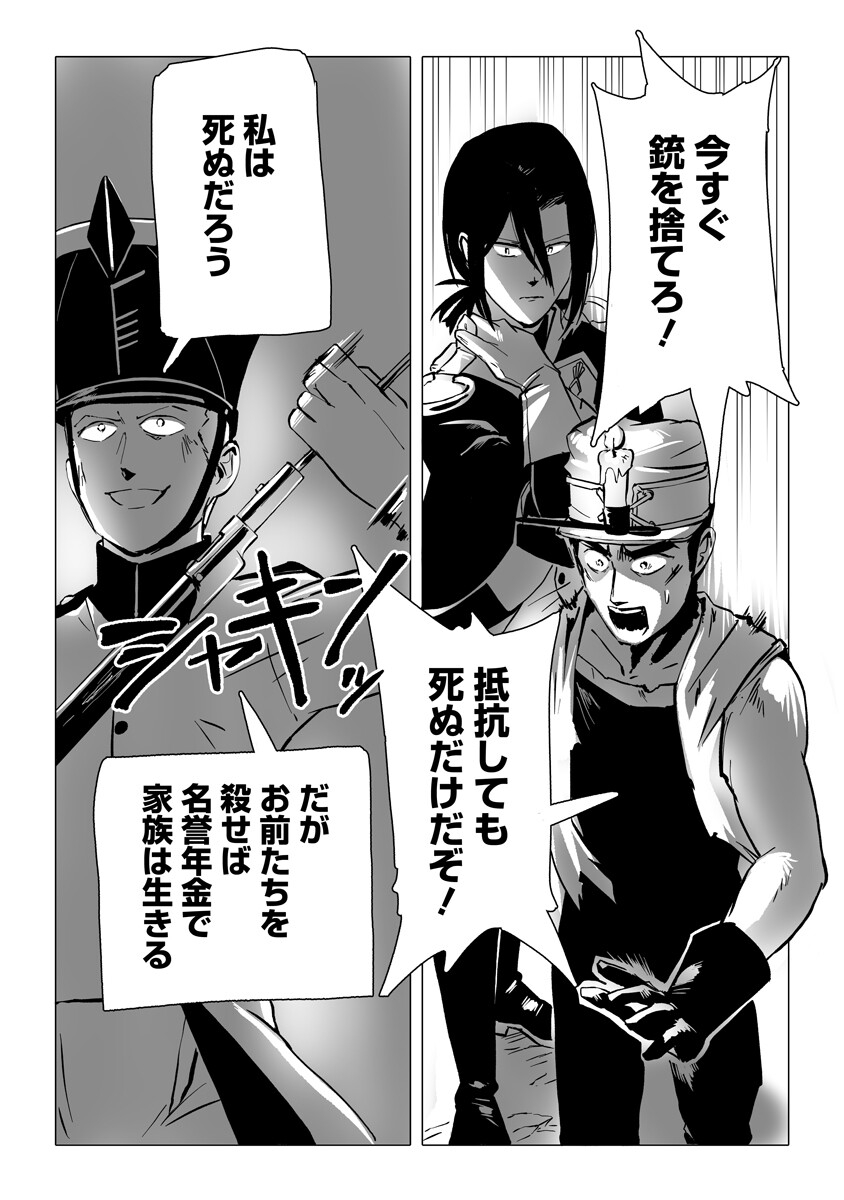 Magic Ore Line Infantry - Chapter 6 - Page 7