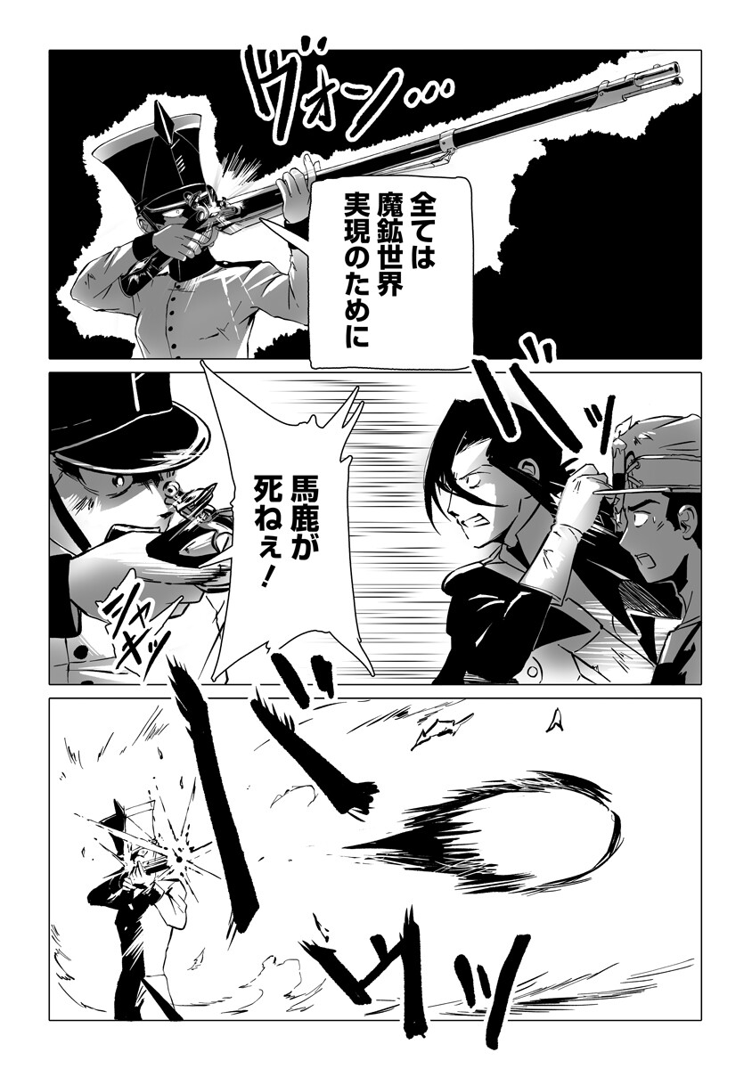 Magic Ore Line Infantry - Chapter 6 - Page 8