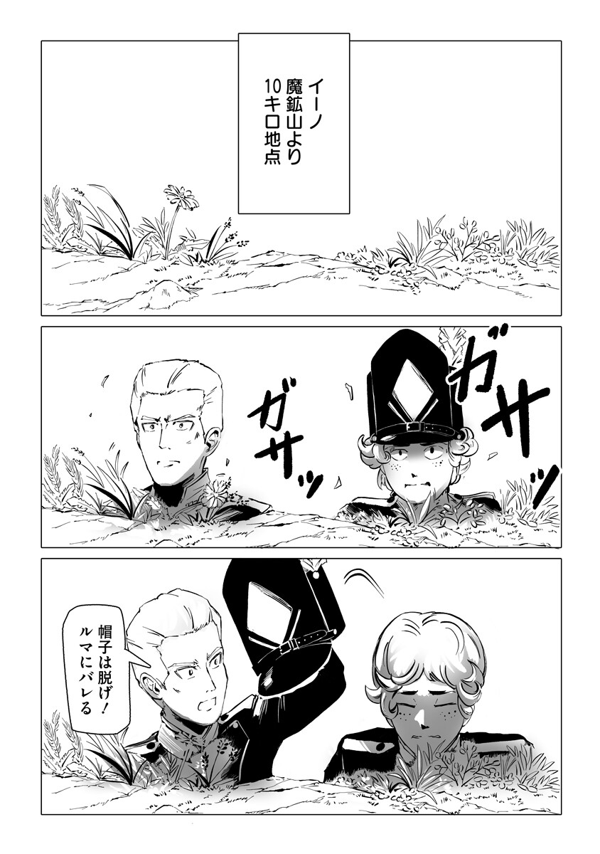 Magic Ore Line Infantry - Chapter 8 - Page 1