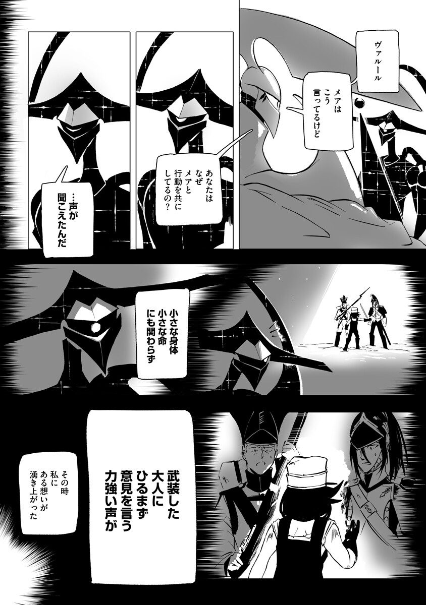 Magic Ore Line Infantry - Chapter 8 - Page 14