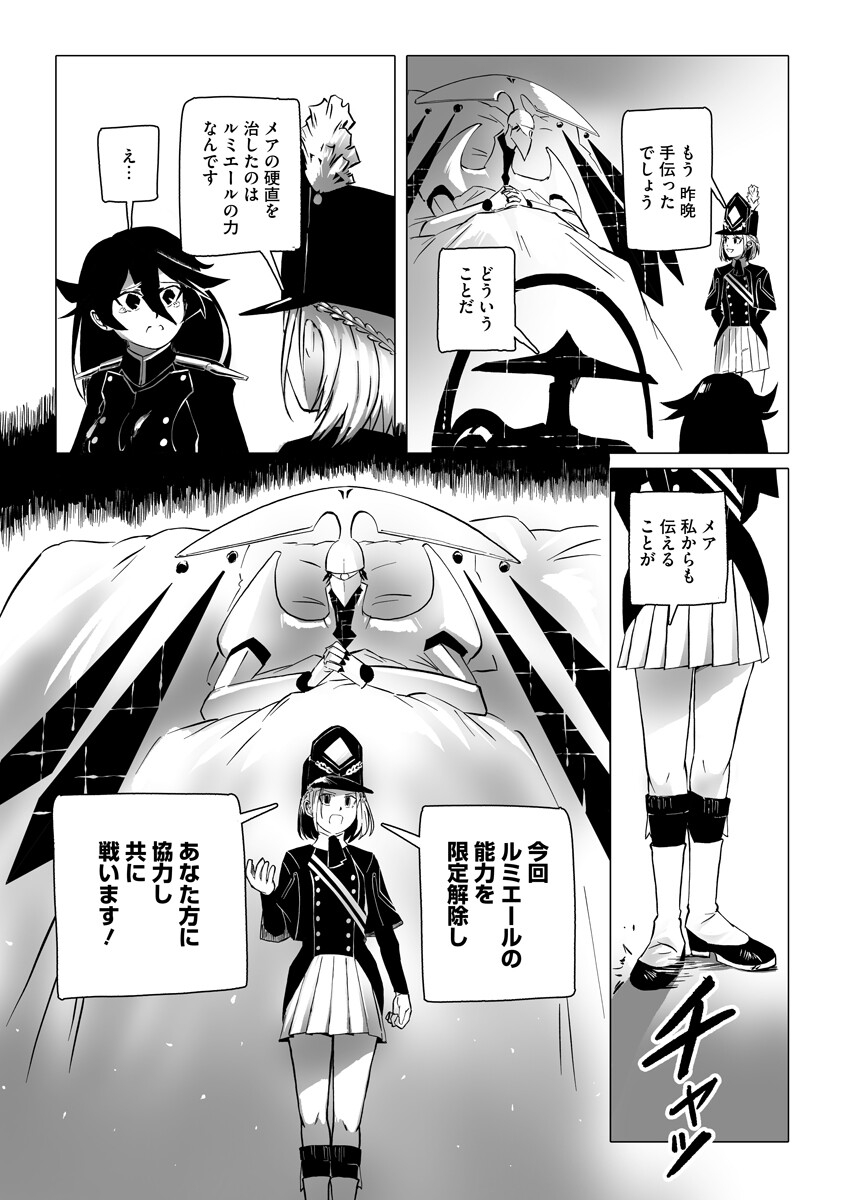 Magic Ore Line Infantry - Chapter 8 - Page 17