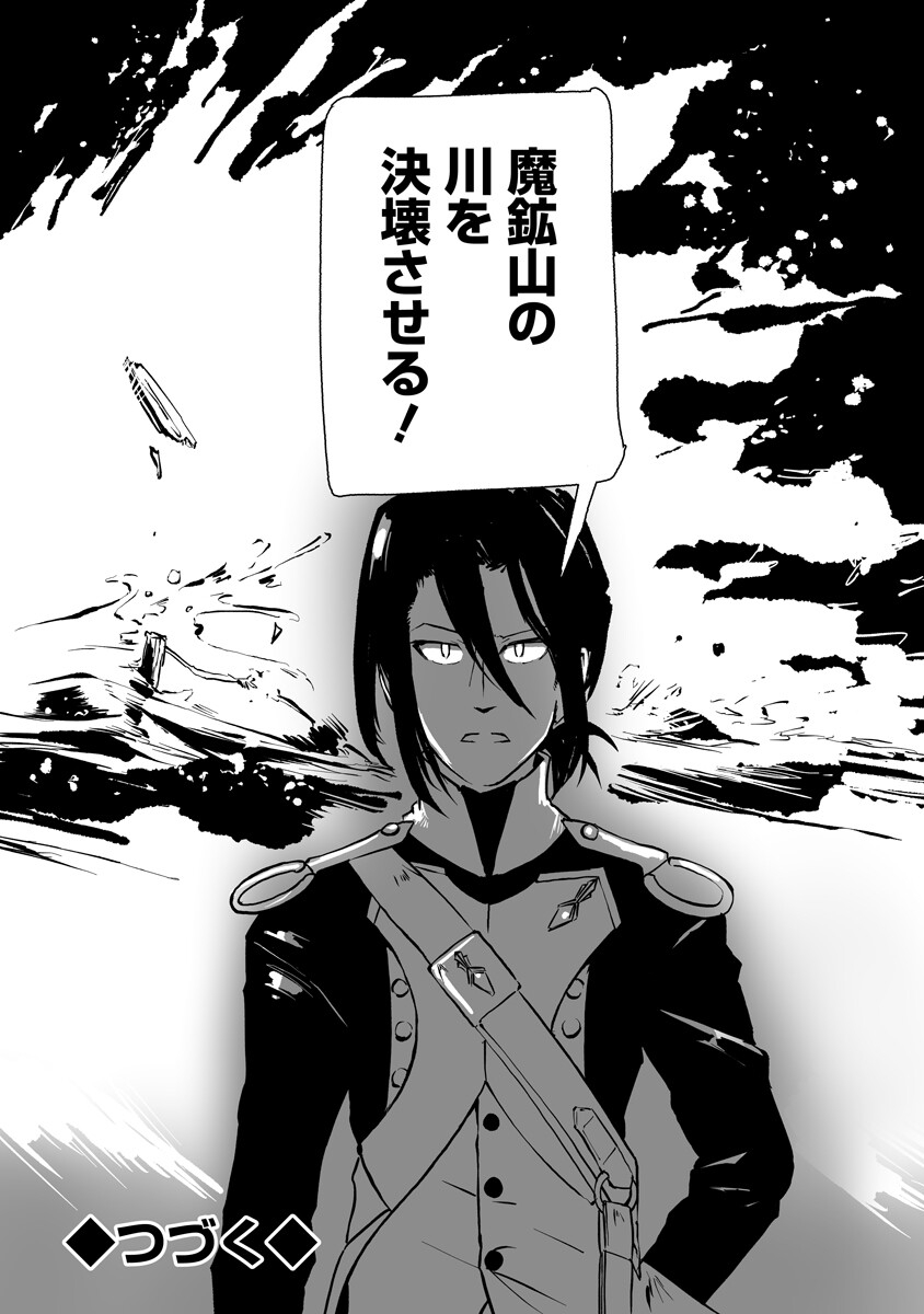 Magic Ore Line Infantry - Chapter 8 - Page 20