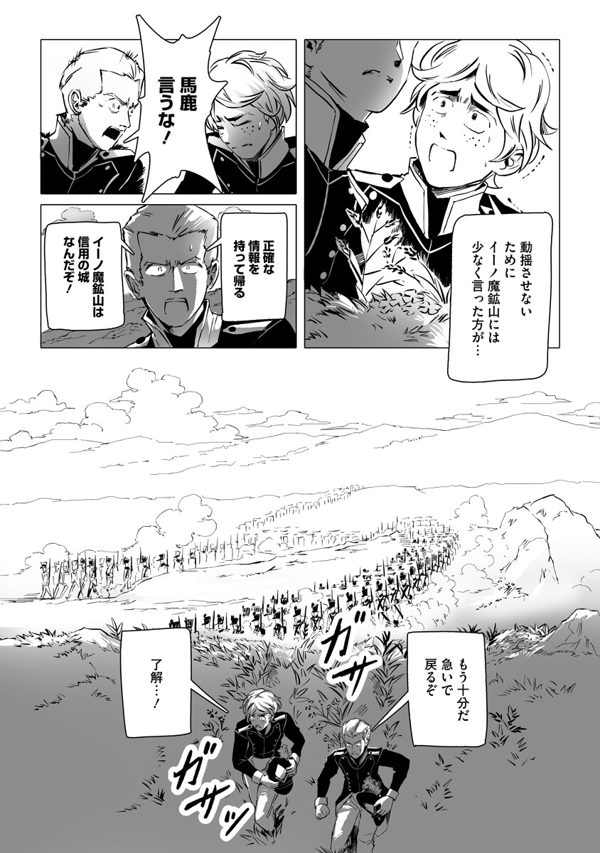 Magic Ore Line Infantry - Chapter 8 - Page 4