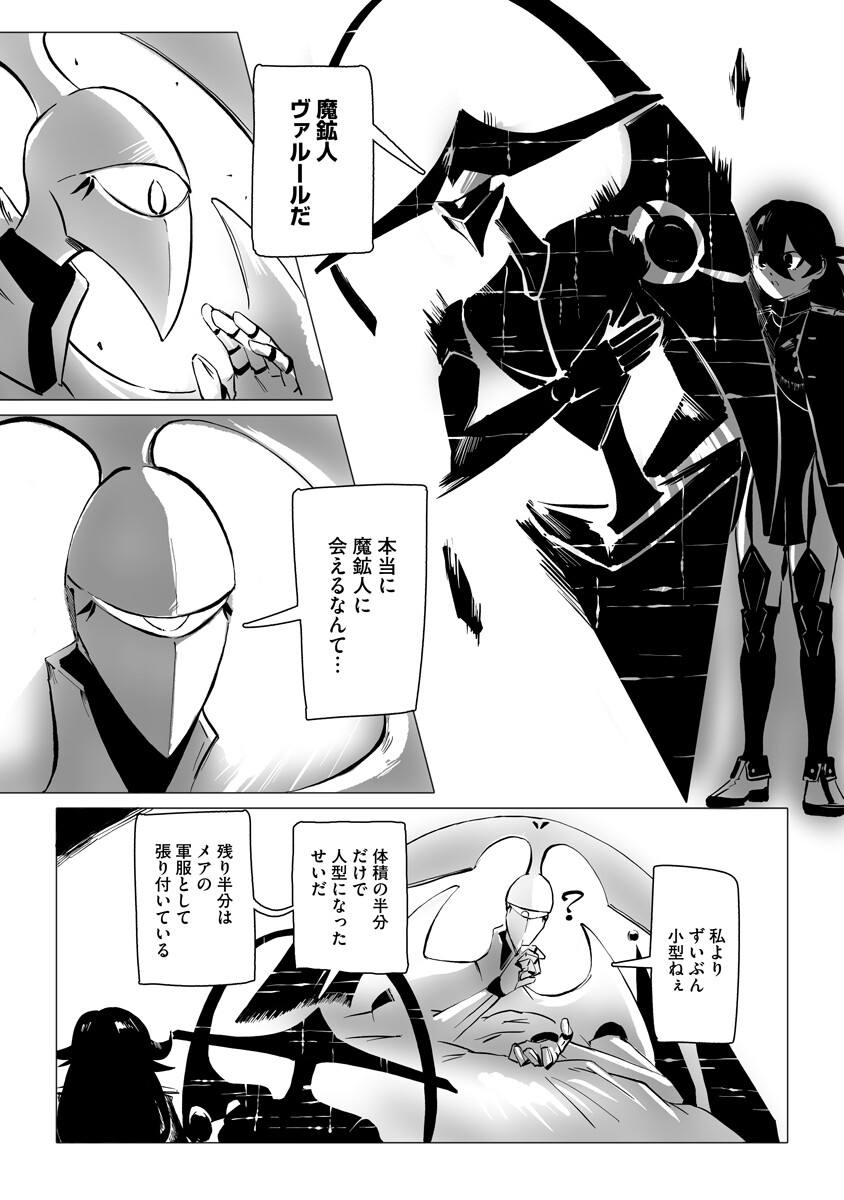 Magic Ore Line Infantry - Chapter 8 - Page 9