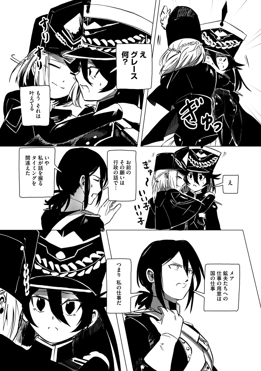 Magic Ore Line Infantry - Chapter 9 - Page 12