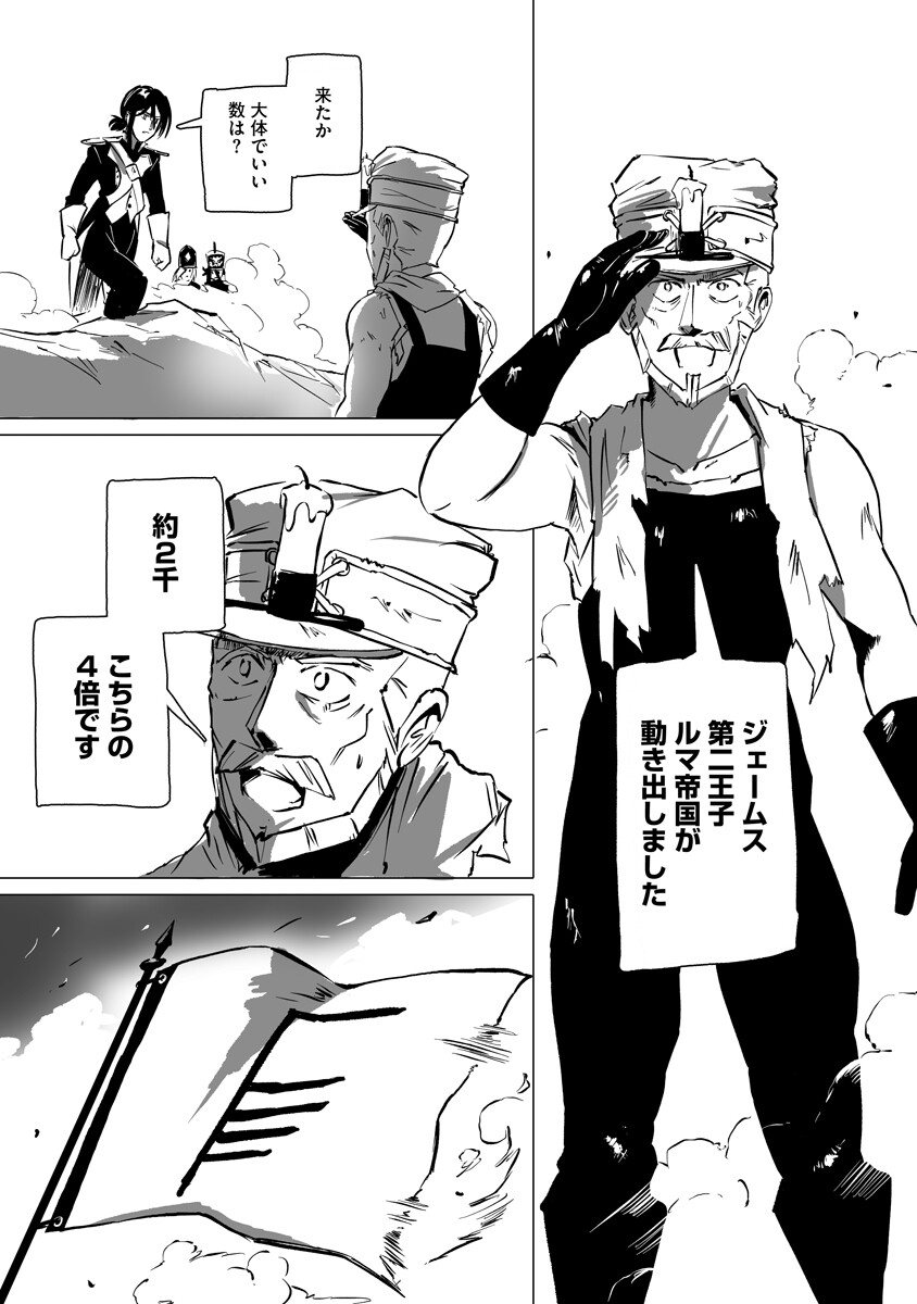 Magic Ore Line Infantry - Chapter 9 - Page 14