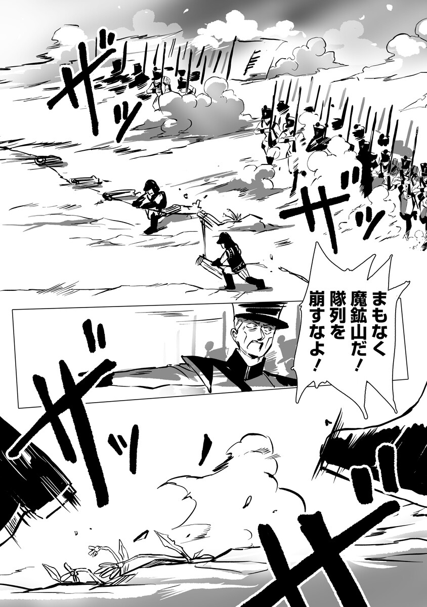 Magic Ore Line Infantry - Chapter 9 - Page 15