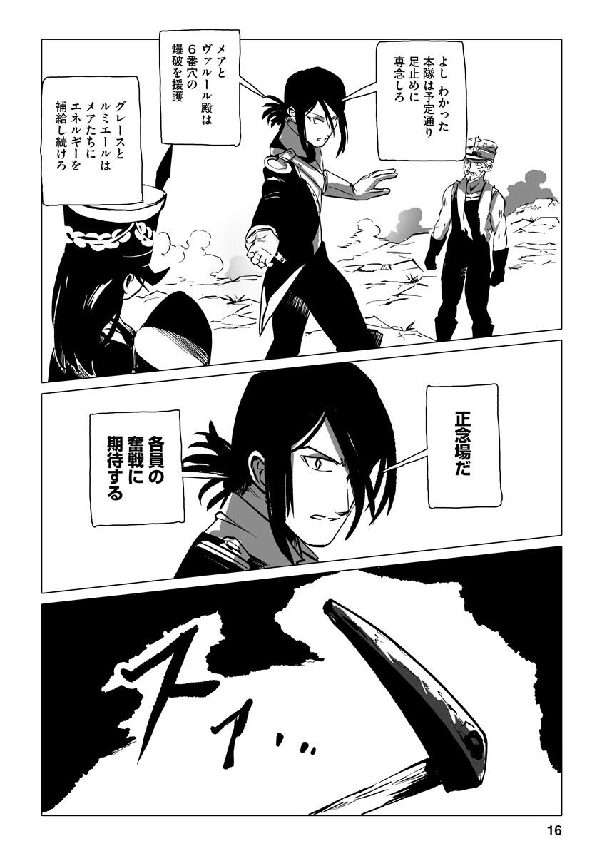 Magic Ore Line Infantry - Chapter 9 - Page 16