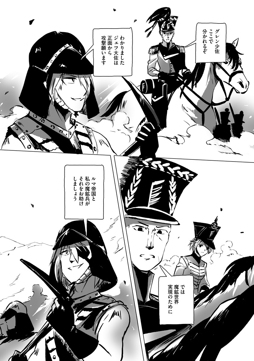 Magic Ore Line Infantry - Chapter 9 - Page 17
