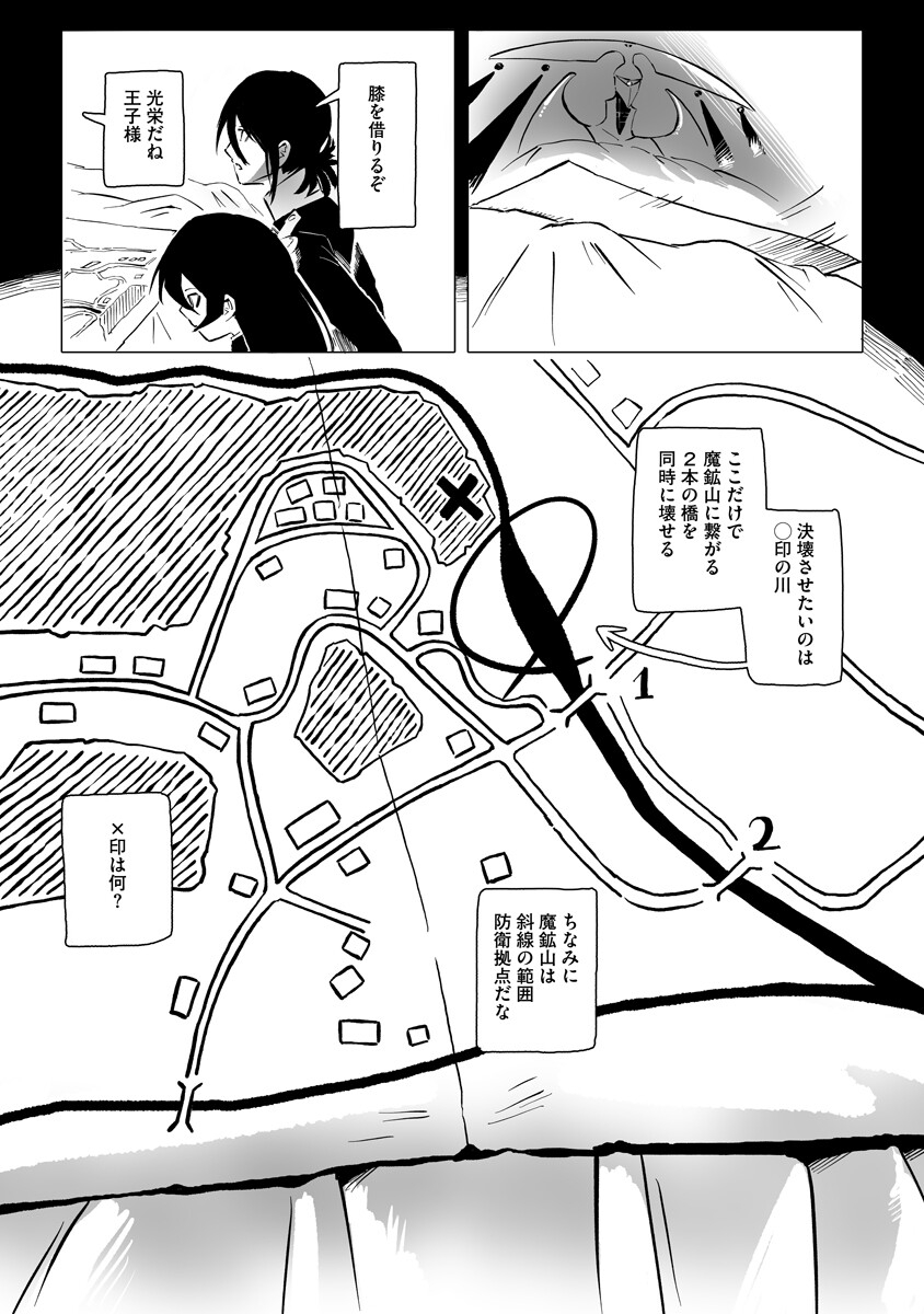 Magic Ore Line Infantry - Chapter 9 - Page 2