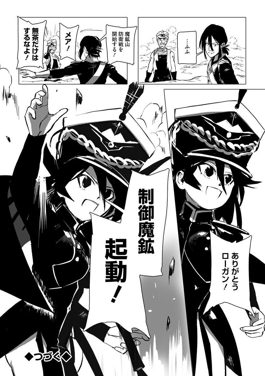 Magic Ore Line Infantry - Chapter 9 - Page 20