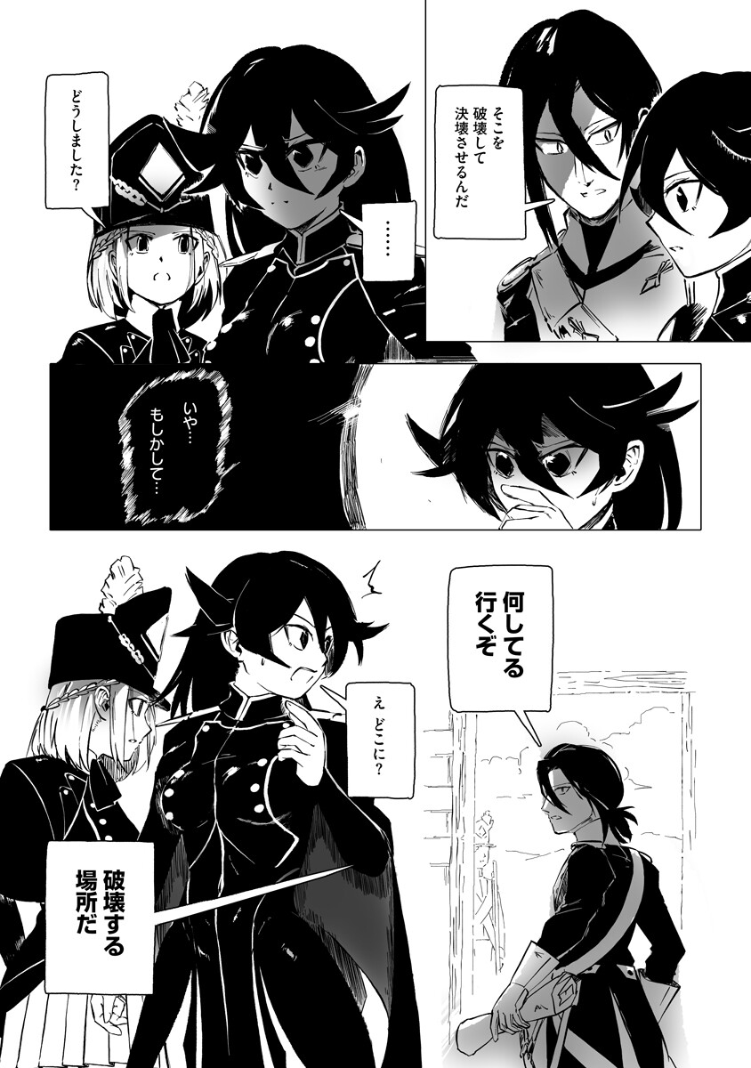 Magic Ore Line Infantry - Chapter 9 - Page 3