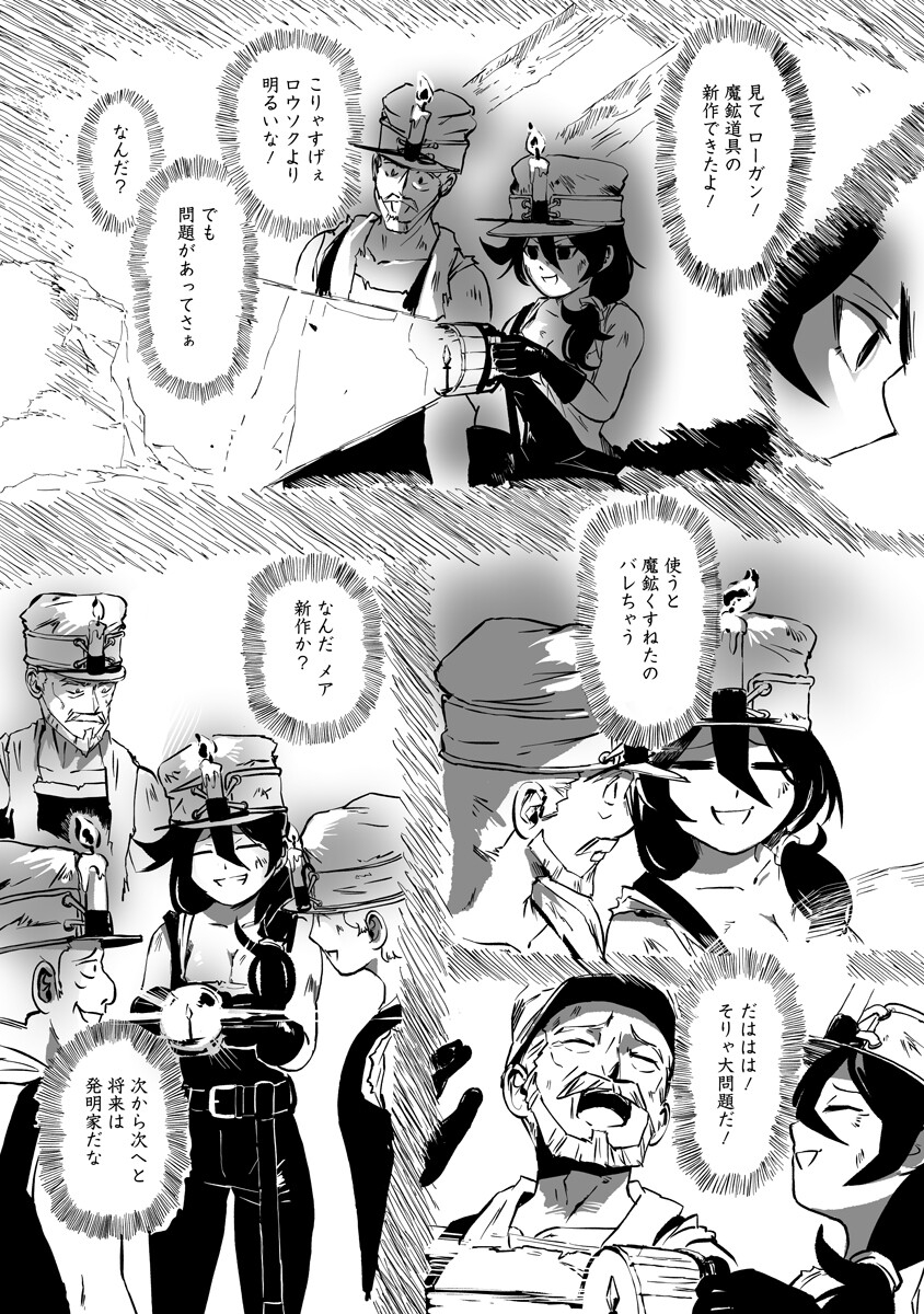 Magic Ore Line Infantry - Chapter 9 - Page 8