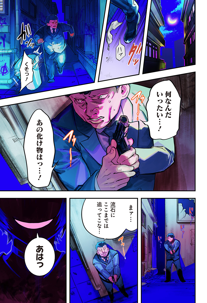 Magical Girl and Narco Wars - Chapter 1 - Page 1