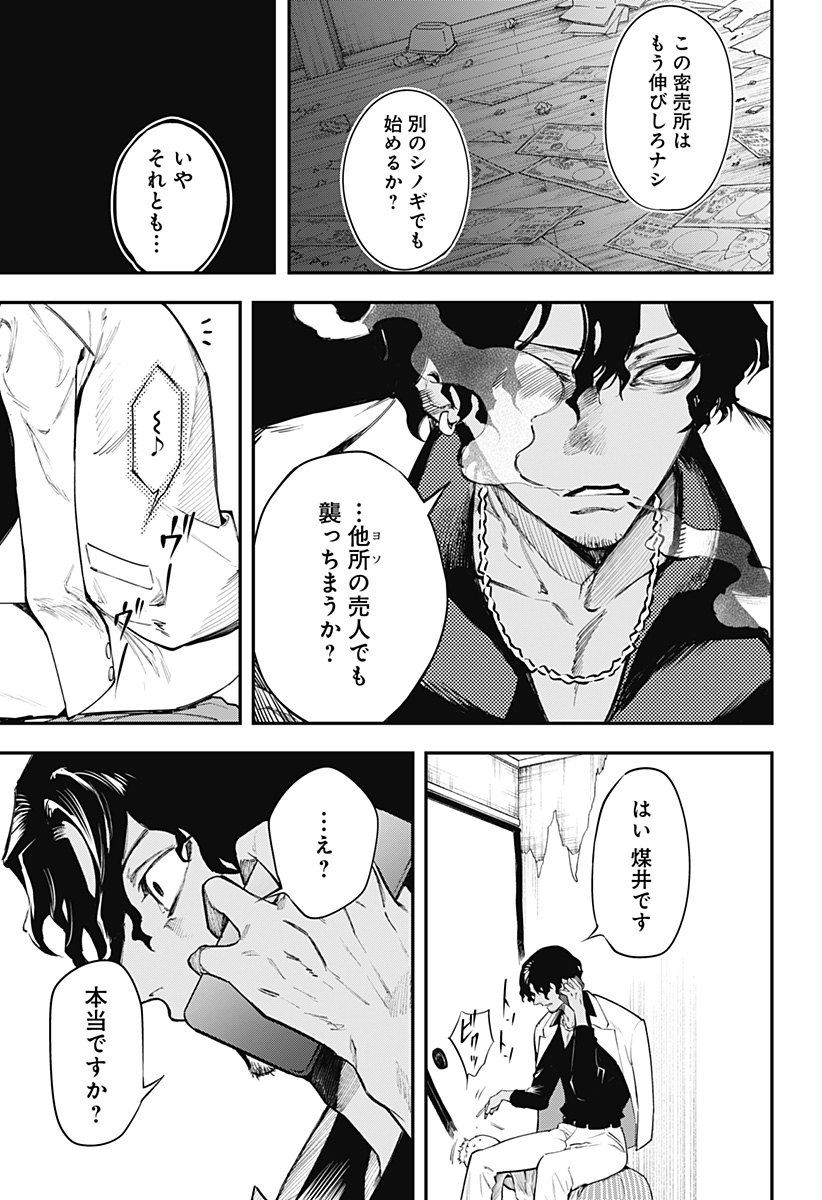 Magical Girl and Narco Wars - Chapter 1 - Page 11