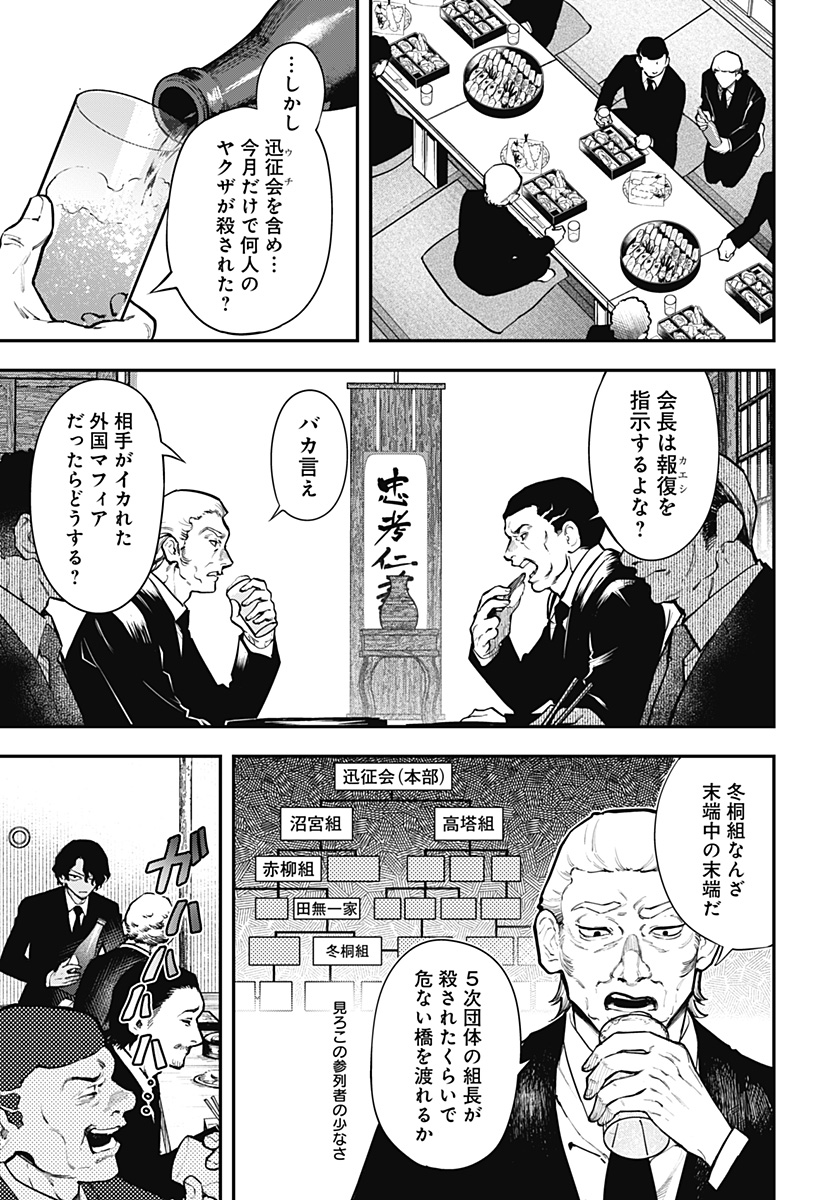 Magical Girl and Narco Wars - Chapter 1 - Page 13