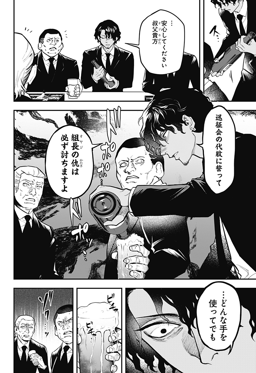 Magical Girl and Narco Wars - Chapter 1 - Page 14