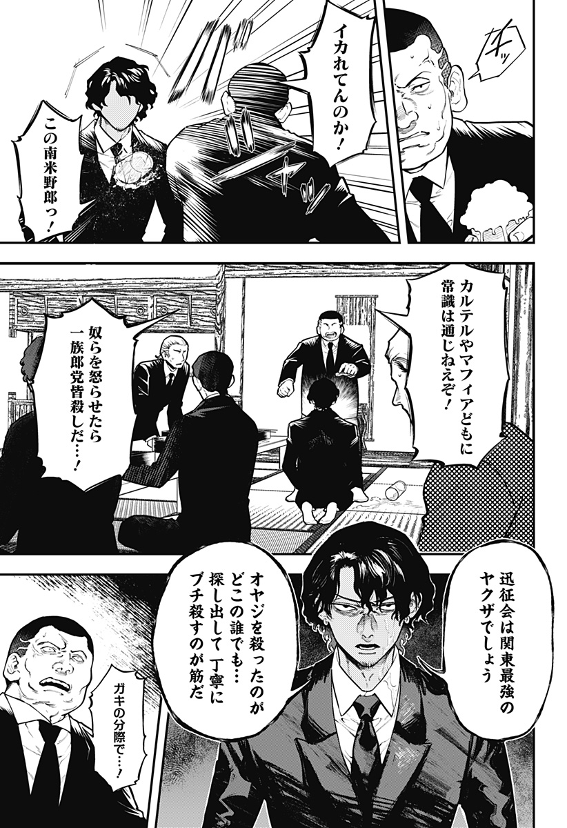 Magical Girl and Narco Wars - Chapter 1 - Page 15