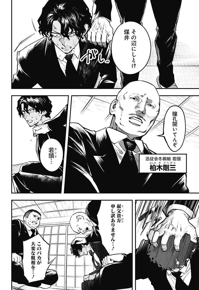 Magical Girl and Narco Wars - Chapter 1 - Page 16