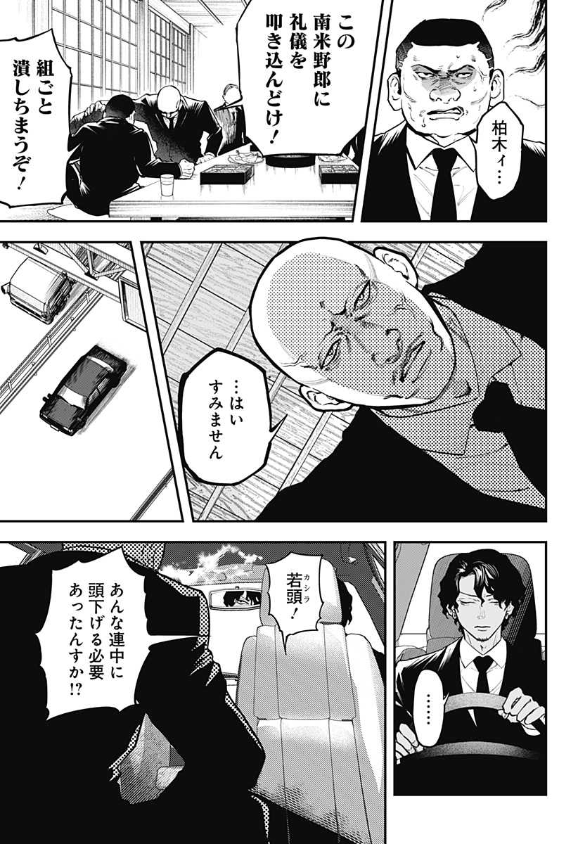 Magical Girl and Narco Wars - Chapter 1 - Page 17