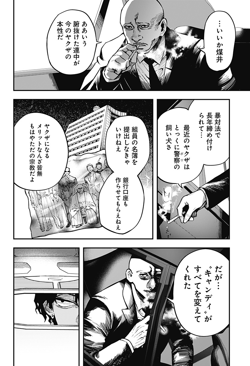 Magical Girl and Narco Wars - Chapter 1 - Page 18