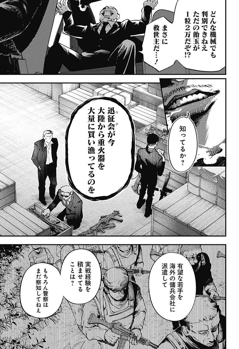 Magical Girl and Narco Wars - Chapter 1 - Page 19