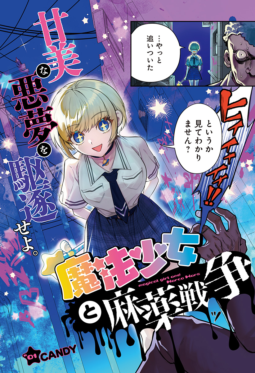 Magical Girl and Narco Wars - Chapter 1 - Page 2