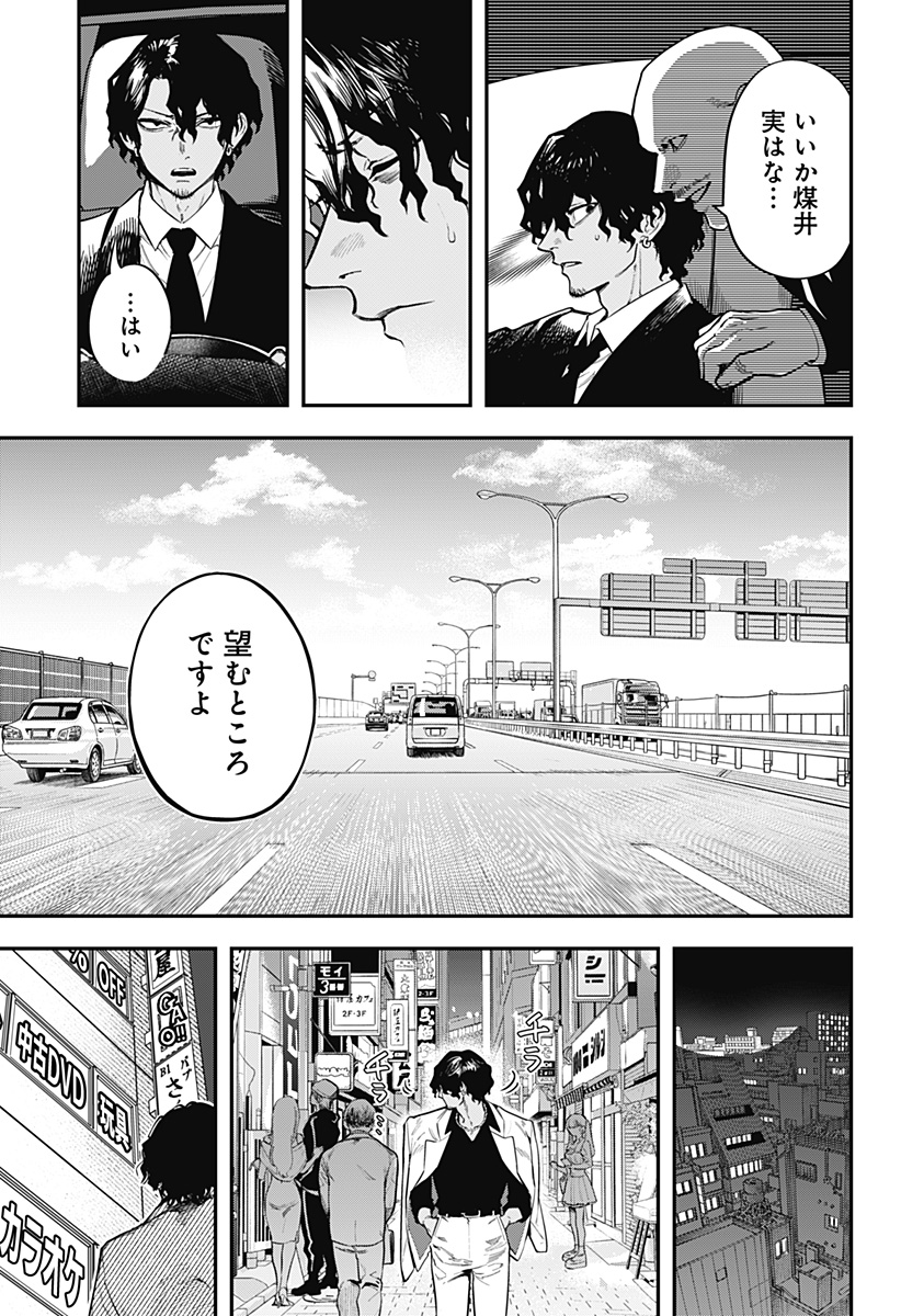 Magical Girl and Narco Wars - Chapter 1 - Page 21