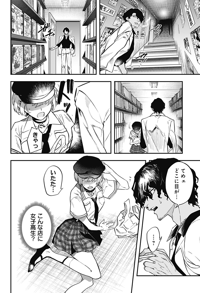 Magical Girl and Narco Wars - Chapter 1 - Page 22