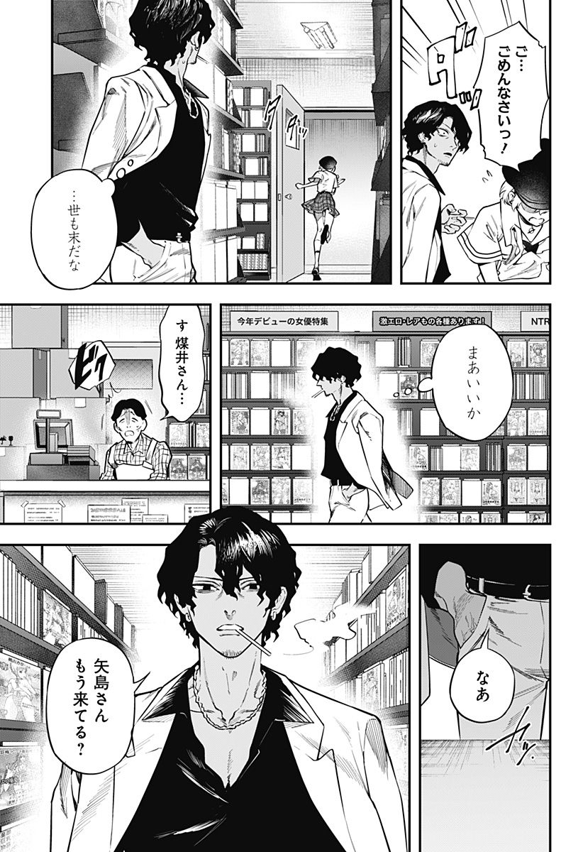 Magical Girl and Narco Wars - Chapter 1 - Page 23