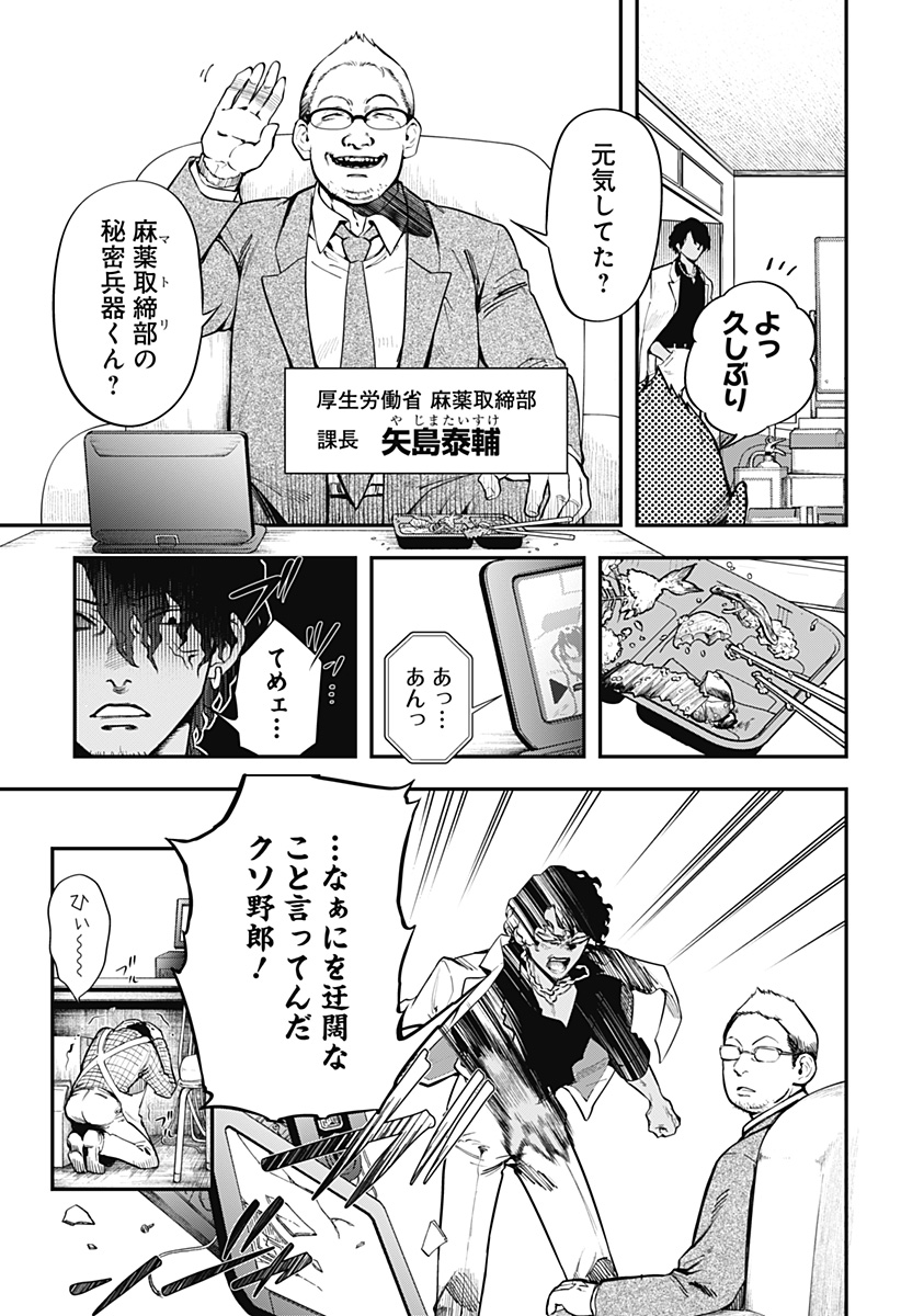 Magical Girl and Narco Wars - Chapter 1 - Page 25