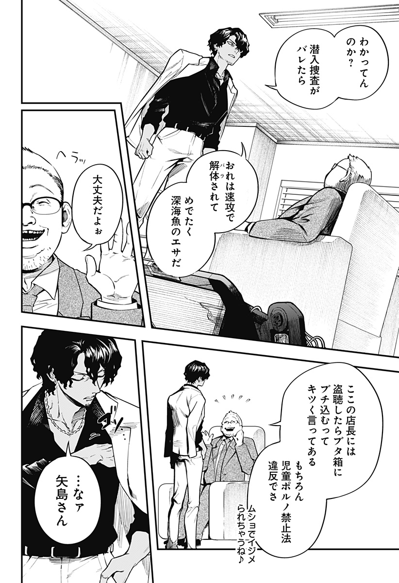 Magical Girl and Narco Wars - Chapter 1 - Page 26