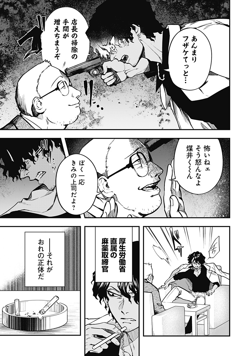 Magical Girl and Narco Wars - Chapter 1 - Page 27
