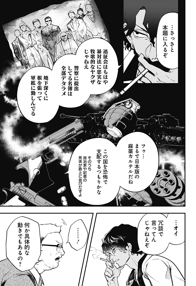 Magical Girl and Narco Wars - Chapter 1 - Page 29
