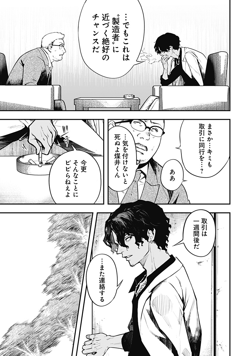 Magical Girl and Narco Wars - Chapter 1 - Page 31