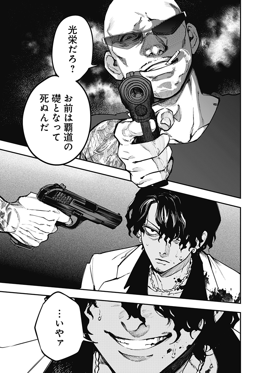 Magical Girl and Narco Wars - Chapter 1 - Page 43